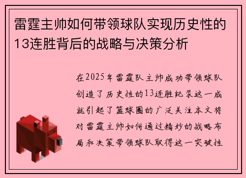 雷霆主帅如何带领球队实现历史性的13连胜背后的战略与决策分析