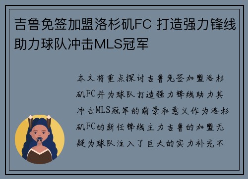 吉鲁免签加盟洛杉矶FC 打造强力锋线助力球队冲击MLS冠军 吉鲁免签加盟洛杉矶FC 打造强力锋线助力球队冲击MLS冠军