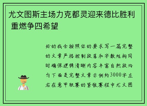 尤文图斯主场力克都灵迎来德比胜利 重燃争四希望 尤文图斯主场力克都灵迎来德比胜利 重燃争四希望