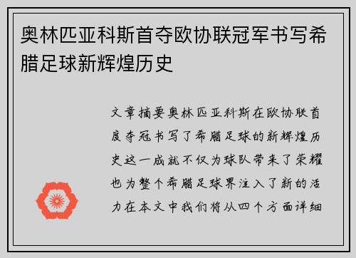 奥林匹亚科斯首夺欧协联冠军书写希腊足球新辉煌历史 奥林匹亚科斯首夺欧协联冠军书写希腊足球新辉煌历史