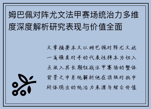 姆巴佩对阵尤文法甲赛场统治力多维度深度解析研究表现与价值全面 姆巴佩对阵尤文法甲赛场统治力多维度深度解析研究表现与价值全面