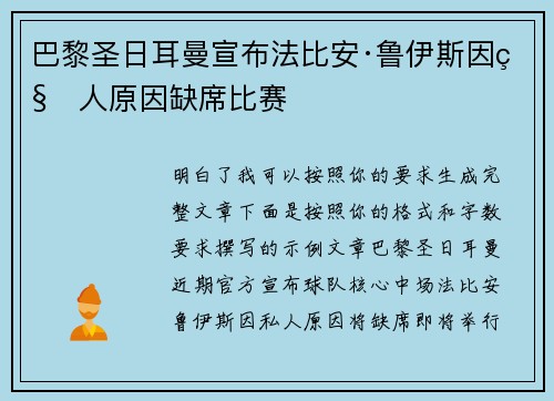 巴黎圣日耳曼宣布法比安·鲁伊斯因私人原因缺席比赛 巴黎圣日耳曼宣布法比安·鲁伊斯因私人原因缺席比赛