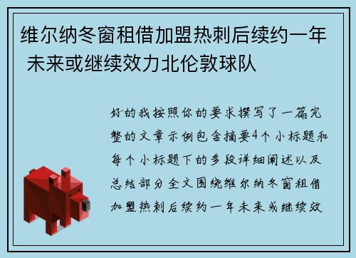 维尔纳冬窗租借加盟热刺后续约一年 未来或继续效力北伦敦球队 维尔纳冬窗租借加盟热刺后续约一年 未来或继续效力北伦敦球队