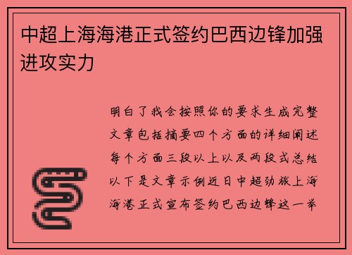 中超上海海港正式签约巴西边锋加强进攻实力 中超上海海港正式签约巴西边锋加强进攻实力