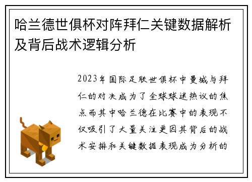 哈兰德世俱杯对阵拜仁关键数据解析及背后战术逻辑分析 哈兰德世俱杯对阵拜仁关键数据解析及背后战术逻辑分析