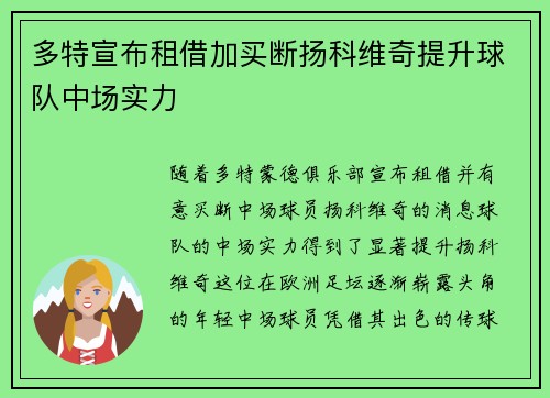 多特宣布租借加买断扬科维奇提升球队中场实力 多特宣布租借加买断扬科维奇提升球队中场实力