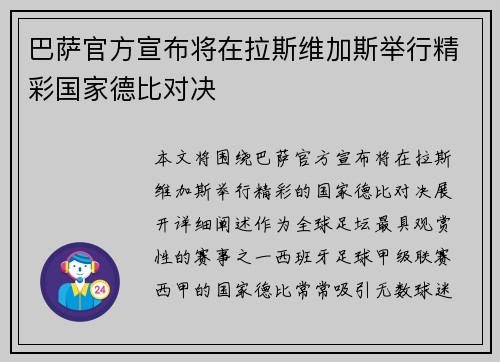 巴萨官方宣布将在拉斯维加斯举行精彩国家德比对决